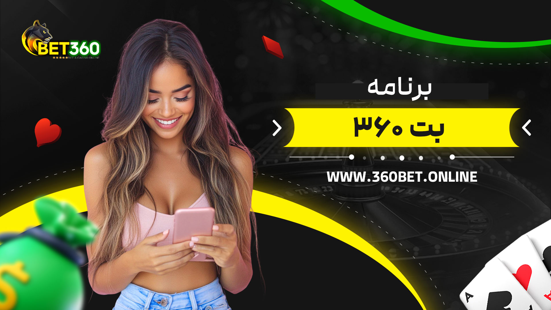 برنامه-بت-۳۶۰