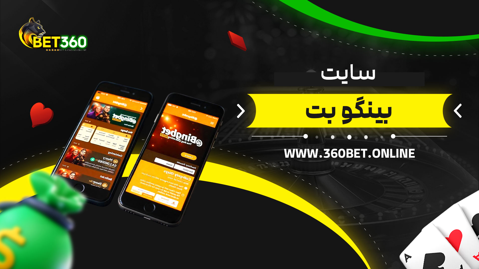 سایت-بینگو-بت