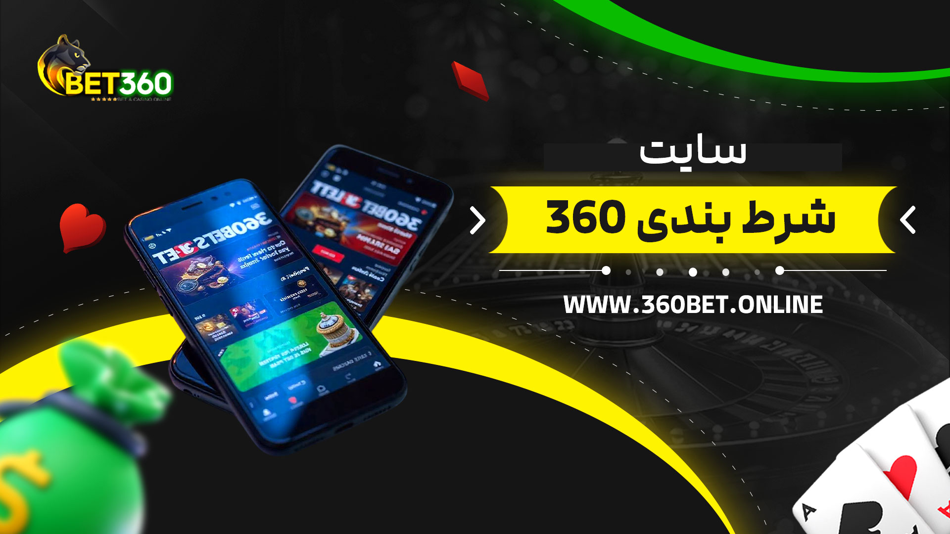سایت-شرط-بندی-360