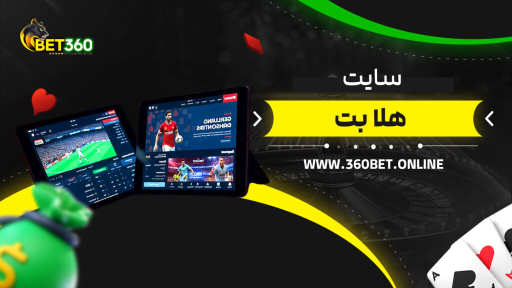 سایت هلا بت