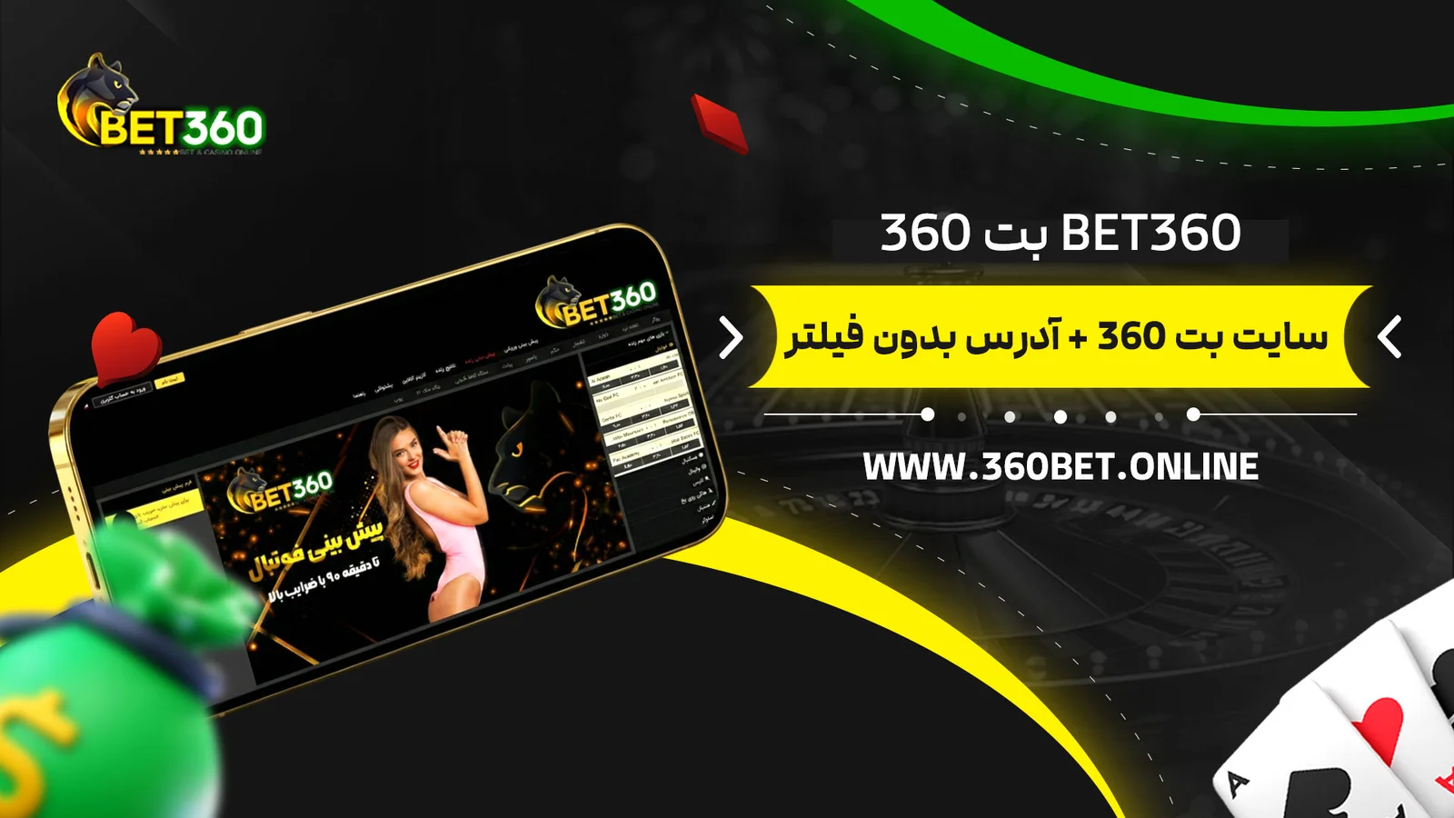 بت 360 Bet360 + سایت بت 360 + آدرس بدون فیلتر بت 360 Bet360 + سایت بت 360 + آدرس بدون فیلتر