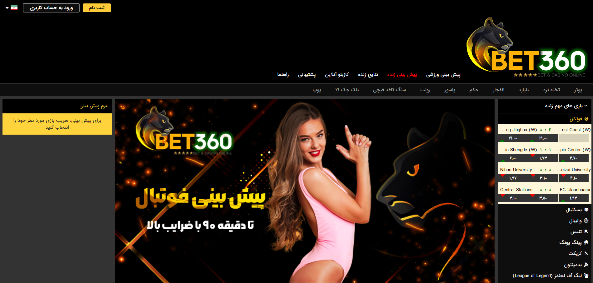 پنل و بخش‌ های داخلی بت 360