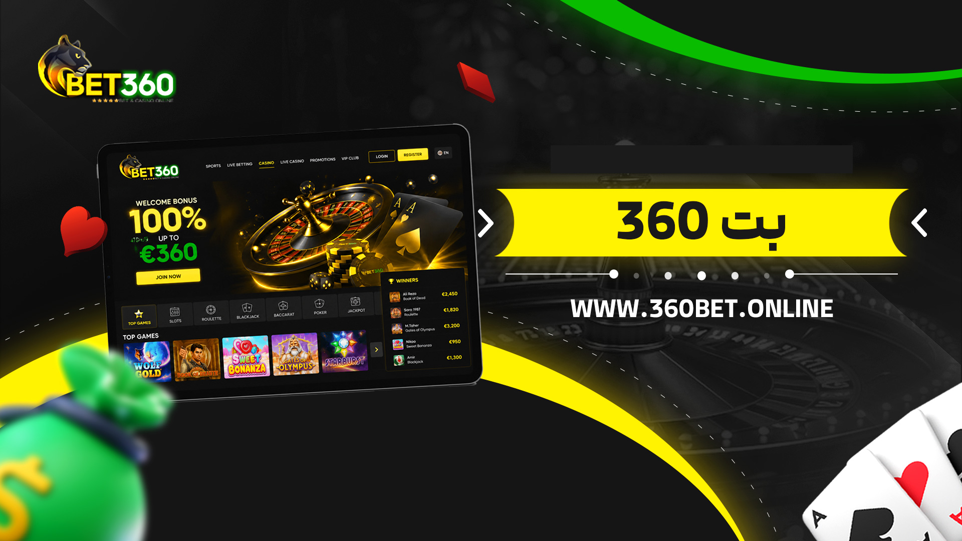 بت-360