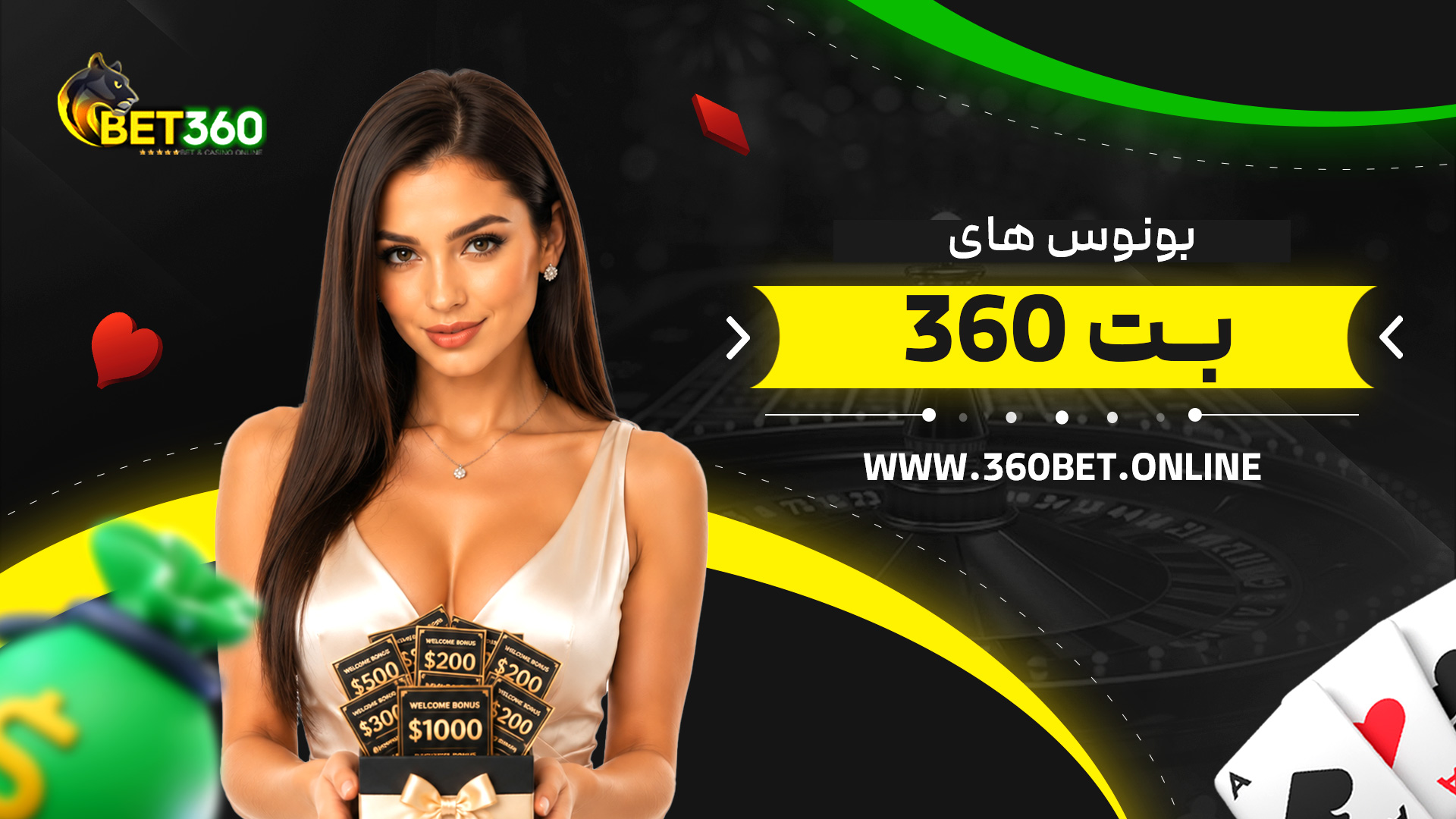 بونوس-های-بت-360