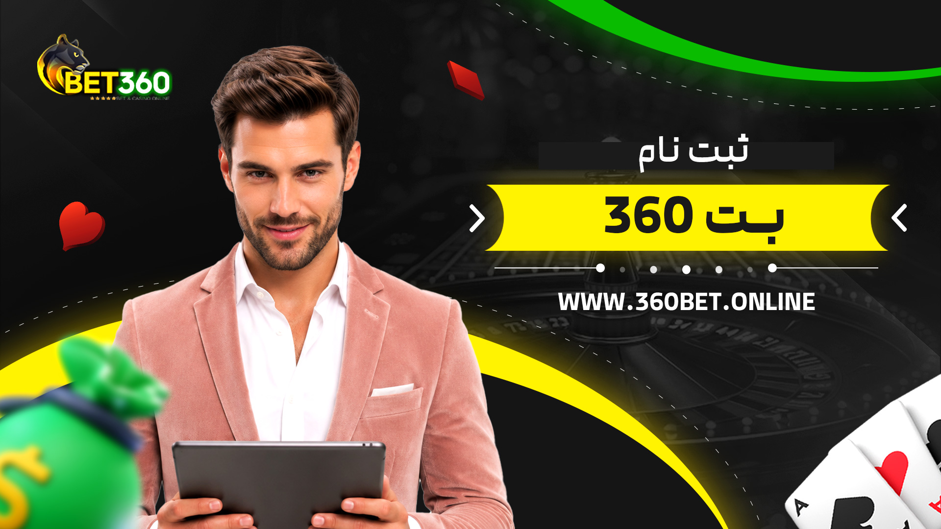 ثبت-نام-بت-360