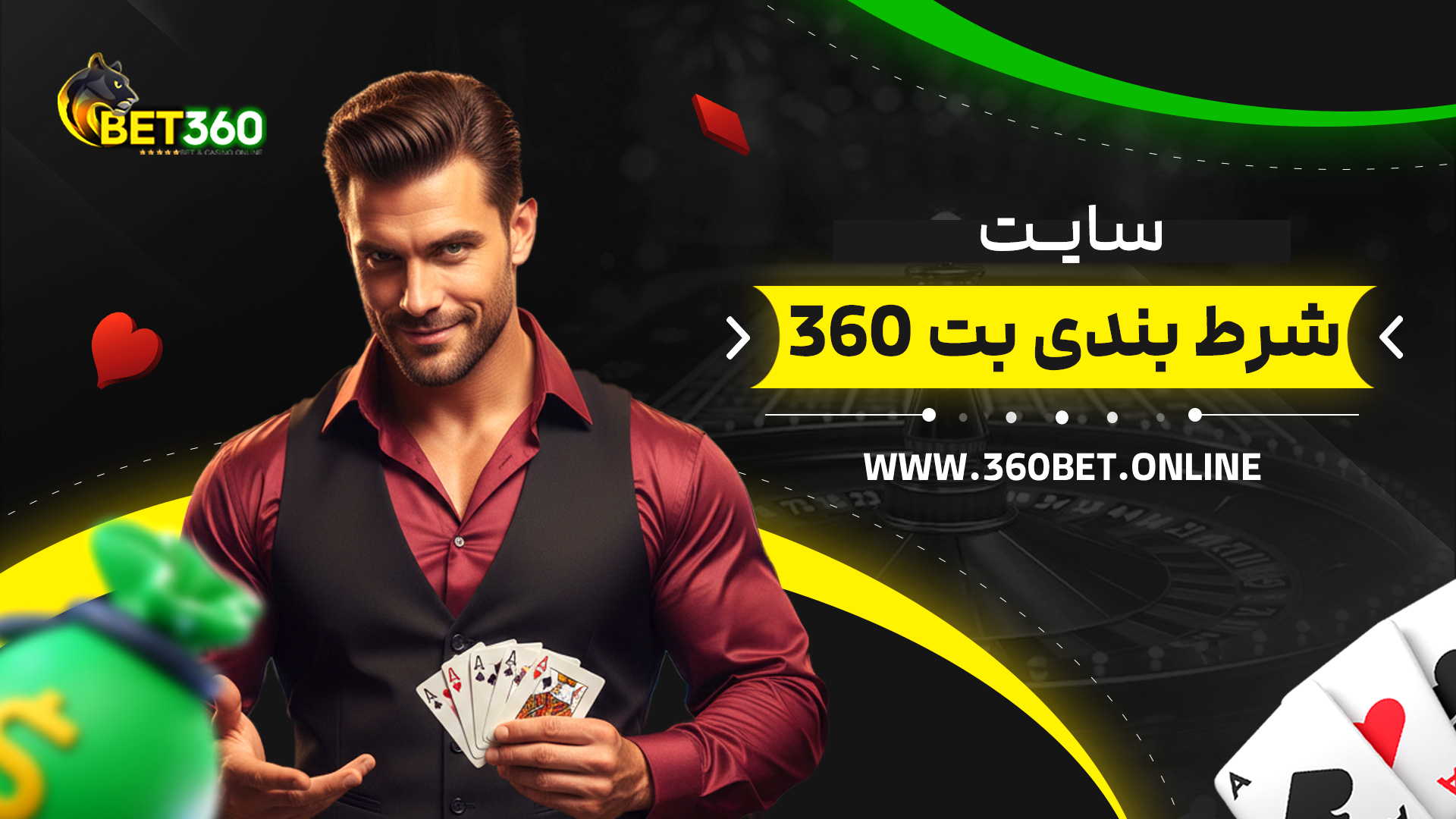 سایت-شرط-بندی-بت-360