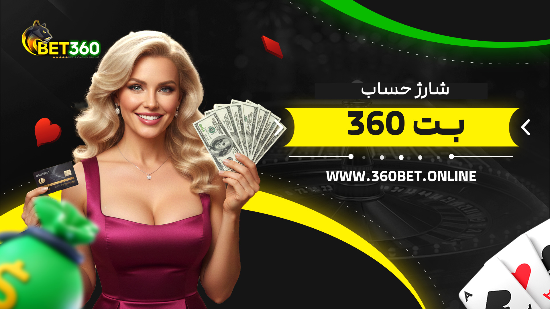 شارژ-حساب-بت-360