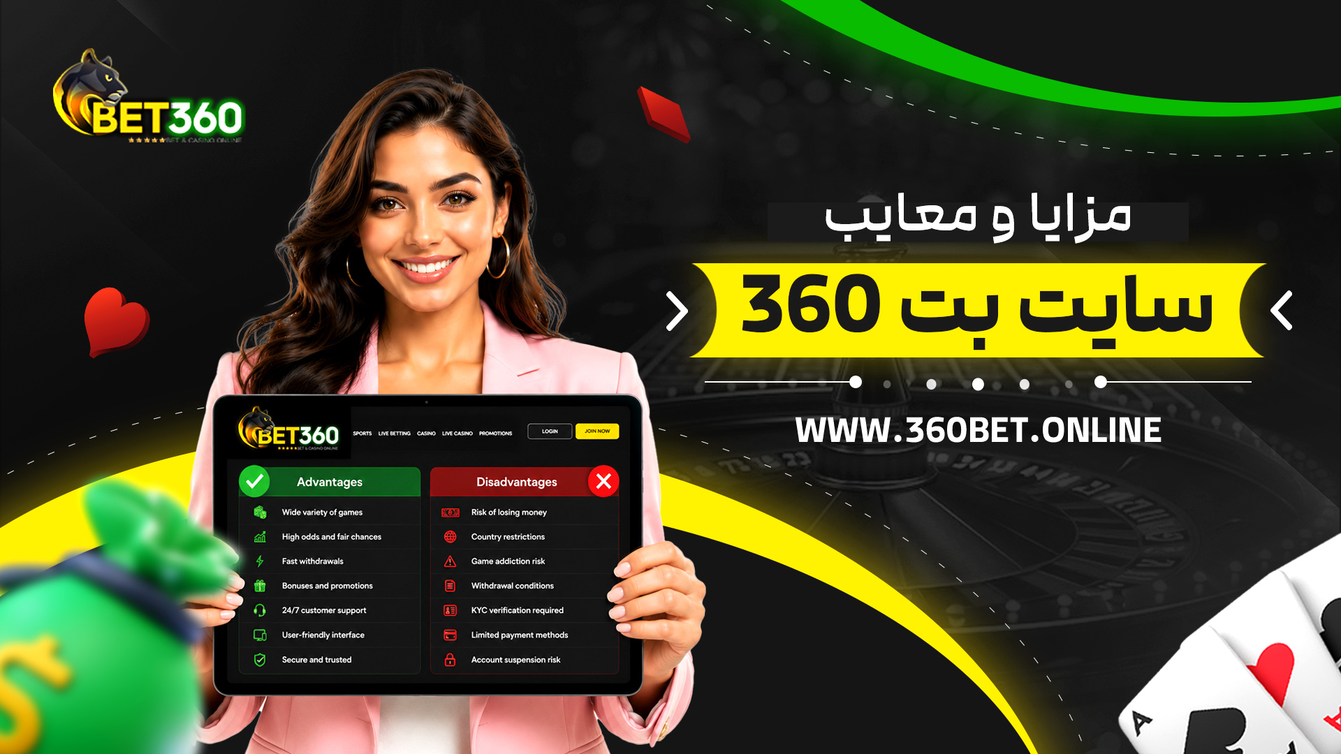 مزایا-و-معایب-سایت-بت-360